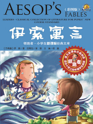 cover image of 伊索寓言